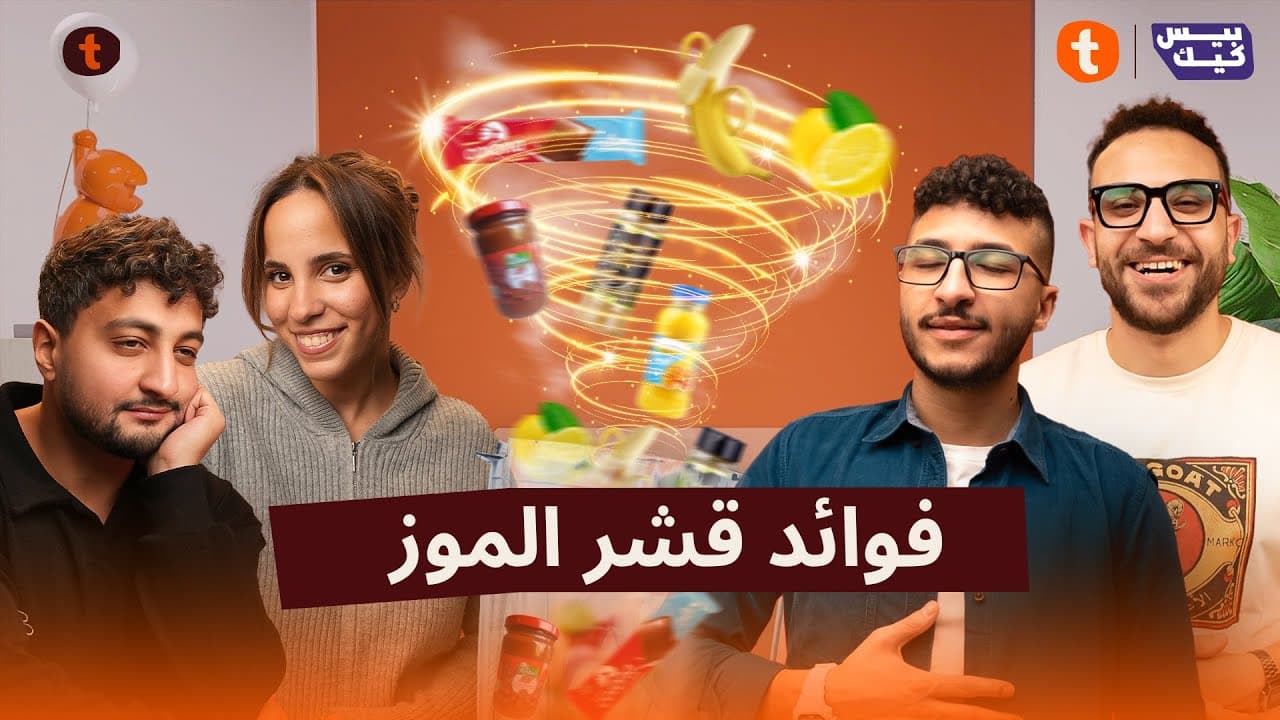 الحلقة المجمعة الأخيرة مع ضيوفنا اللي عارفين بعض جداً🫣🤪🫡